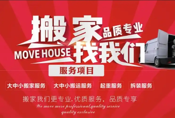 南通搬家公司怎么找